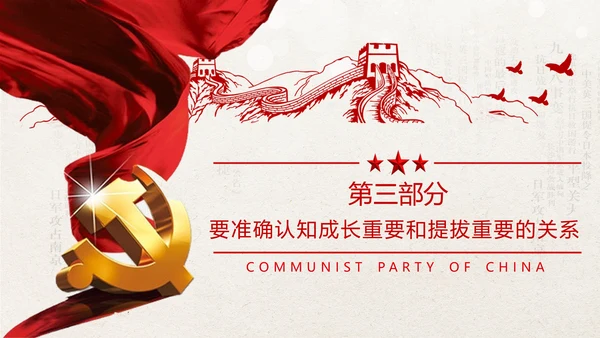 2020从严治党从严治党党政党建支部团委学习党风廉政专题党课