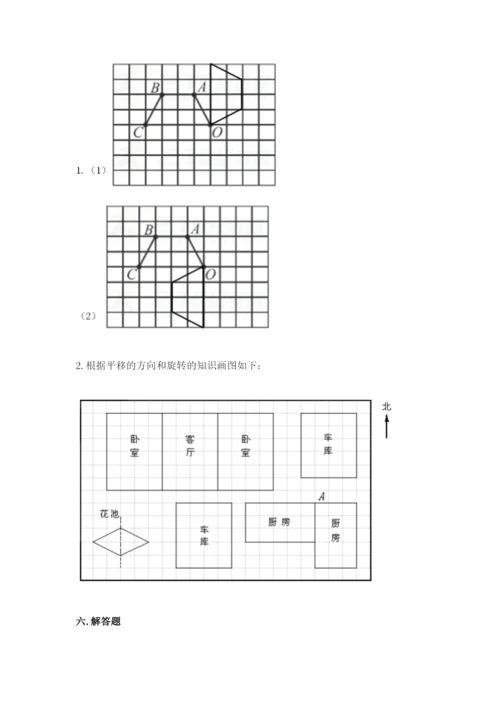 人教版五年级下册数学期末考试卷附答案（能力提升）.docx