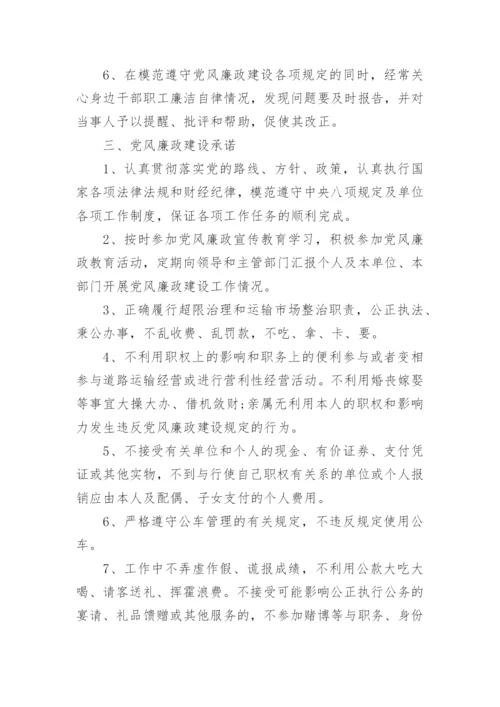 个人党风廉政建设责任书五篇.docx