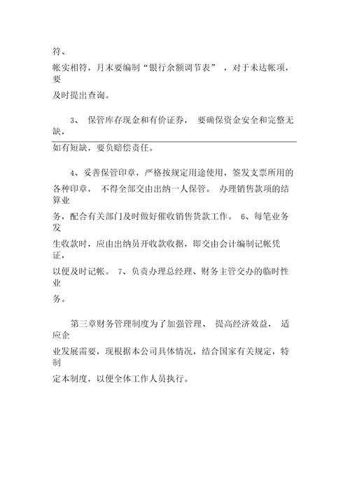 投资咨询公司财务管理制度