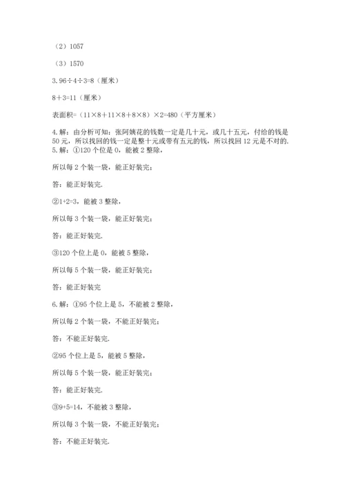 人教版五年级下册数学期末测试卷【各地真题】.docx