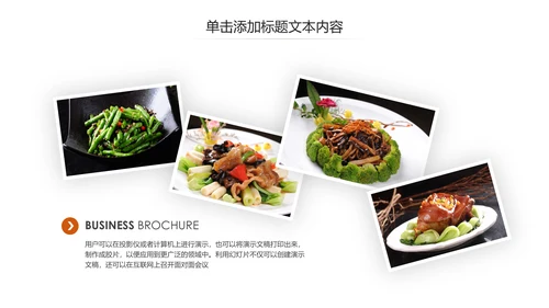 美食中国美食宣传画册餐饮行业招商餐厅菜谱PPT