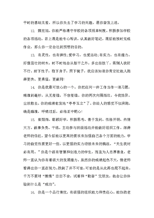 高二学生学期评语表（高中生评语）