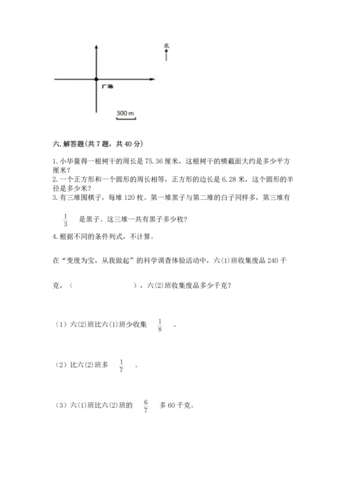 人教版六年级上册数学期末测试卷及答案（基础+提升）.docx