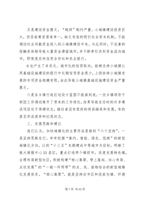 关于加快推进我市新型城镇化进程调研与思考(自动保存的)1.docx