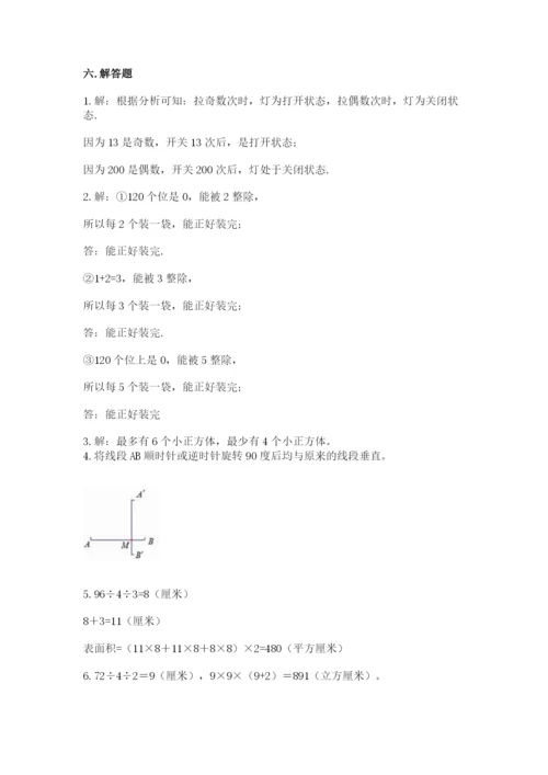 人教版五年级下学期数学期末卷ab卷.docx