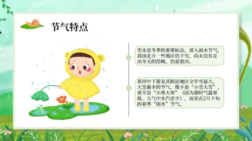 雨水节气小孩背景通用PPT课件