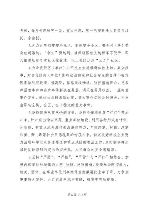 街道社会治安综合治理工作进村委会实施方案_1.docx