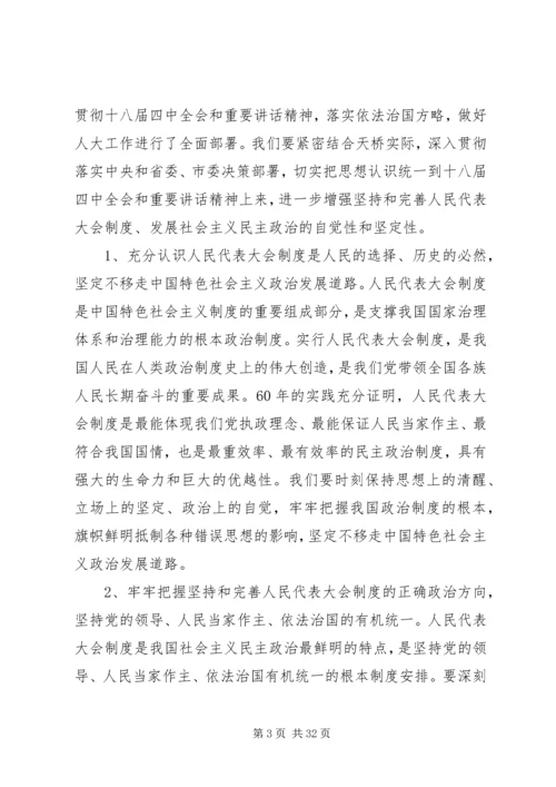 区委书记在全区人大工作会议上的讲话.docx