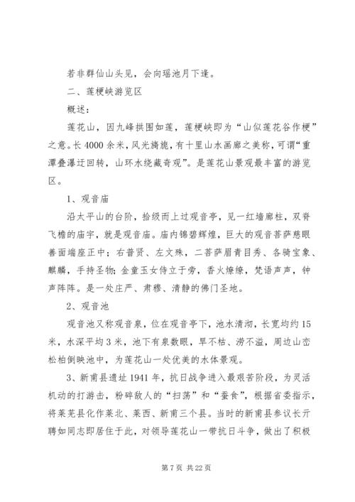 莲花山活动感想 (3).docx