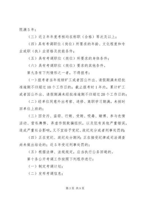 关于XX省机关事业单位工作人员 (5).docx