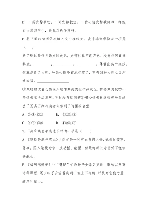 2023年初中语文学业水平考试模拟题.docx