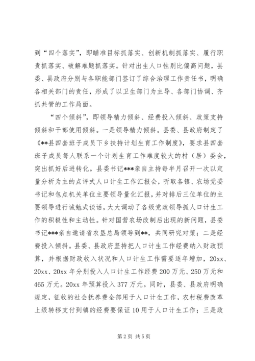 某县计划生育党政一把手负总责典型材料.docx