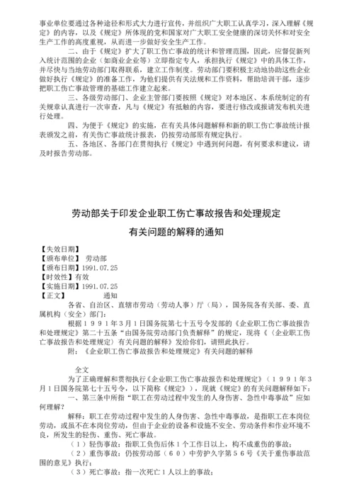 职工伤亡处理规定.docx