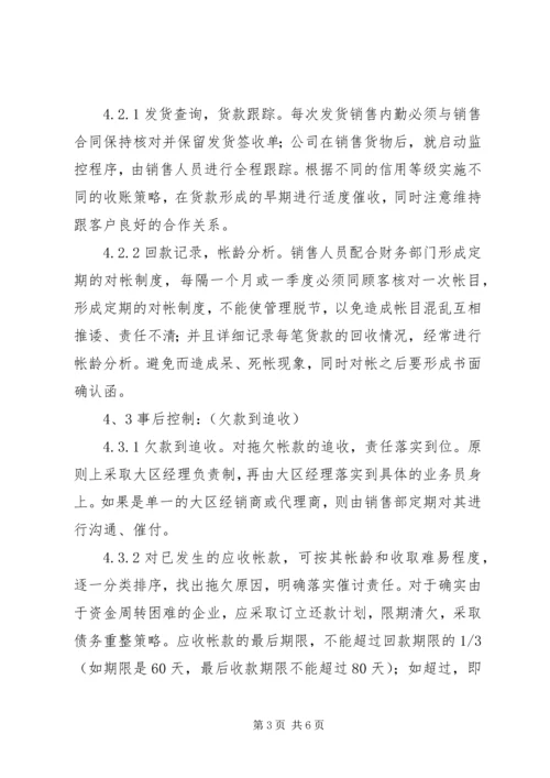 应收帐款管理制度 (3).docx