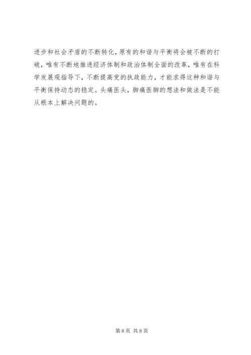 提高党的执政能力必须正确处理好几个关系.docx