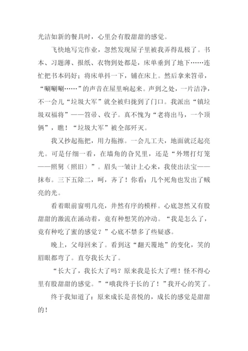 成长的喜悦作文-1.docx