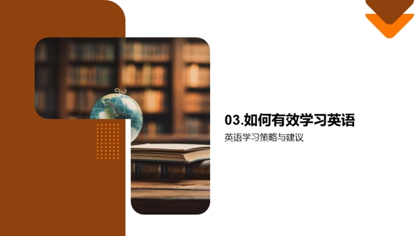 英语学习之道