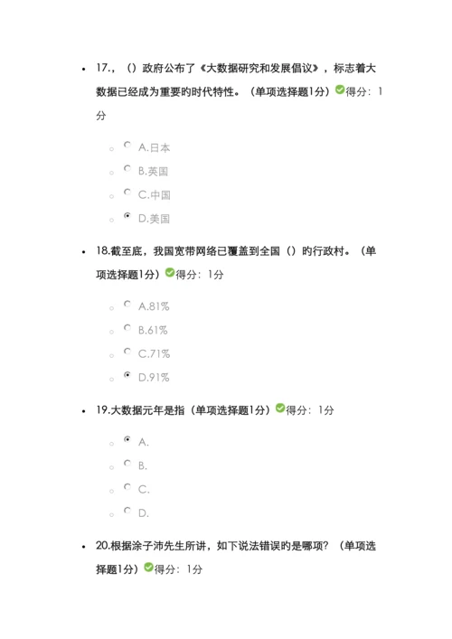 继续教育公共大数据培训试题及答案.docx