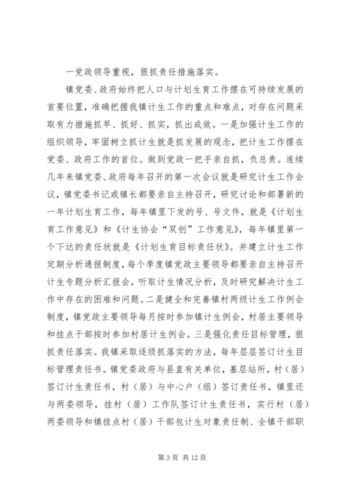 乡镇计生工作总结_1.docx