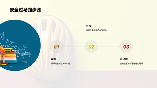 儿童安全全方位守护