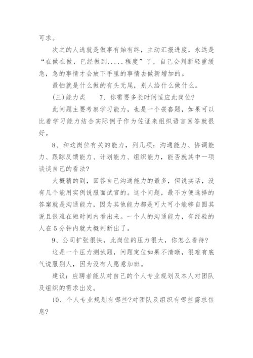 行政专员面试问题及答案.docx