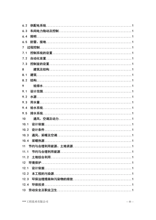 年产5000吨耐磨材料项目可行性研究报告.docx