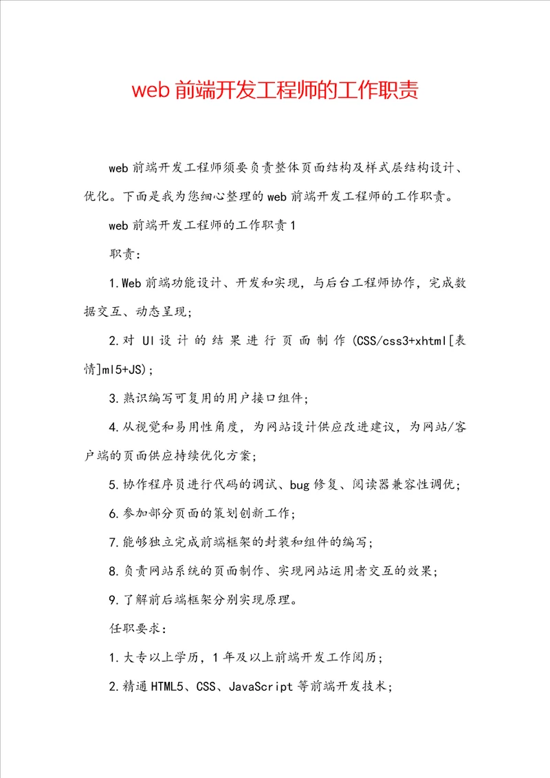 web前端开发工程师的工作职责