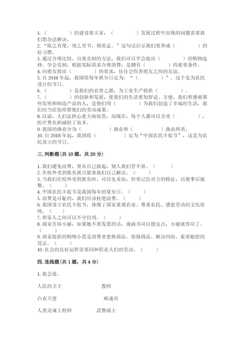 部编版道德与法治四年级下册 期末测试卷附参考答案【b卷】.docx