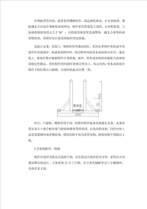 高层住宅项目预制装配式结构施工方案