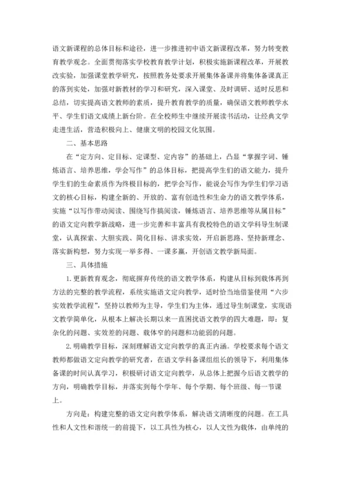部编版初中语文上学期教学工作计划5篇.docx