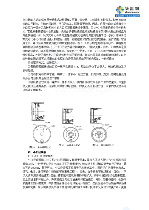 顶管施工法secret1