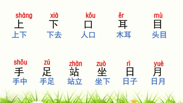 【新教材】部编版一年级语文上册第一单元复习 课件