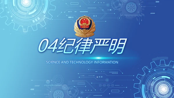 蓝色科技感公安科技信息化建设PPT