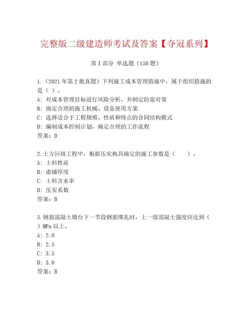 精心整理二级建造师考试完整版附答案（典型题）