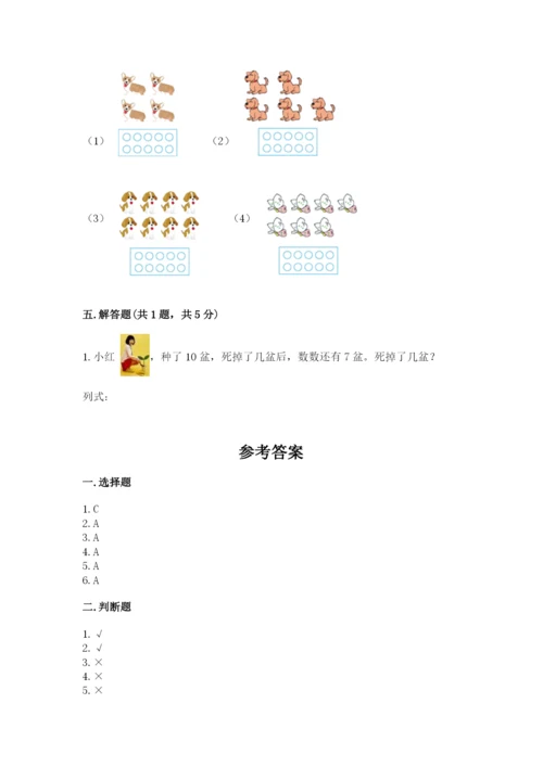 沪教版一年级上册数学第二单元 10以内数的加减法 测试卷完美版.docx