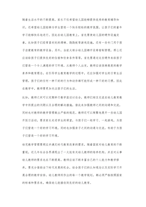 创新幼儿教育理念促进幼儿教育发展.docx
