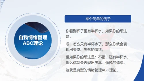强者心态培训情绪管理通用PPT模板