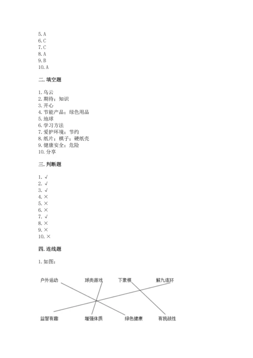 部编版二年级下册道德与法治期末考试试卷【历年真题】.docx