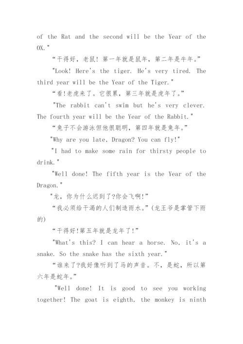 十二生肖的故事来历.docx