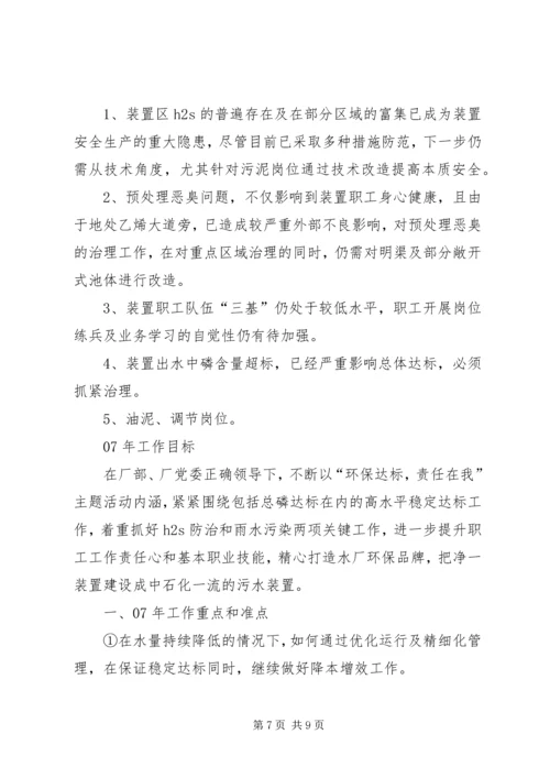 炼油厂工作总结暨明年工作计划.docx