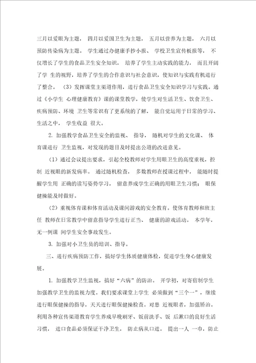 学校食品安全工作总结