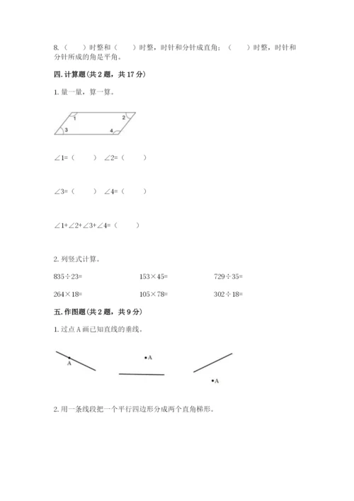人教版四年级上册数学 期末测试卷及一套参考答案.docx
