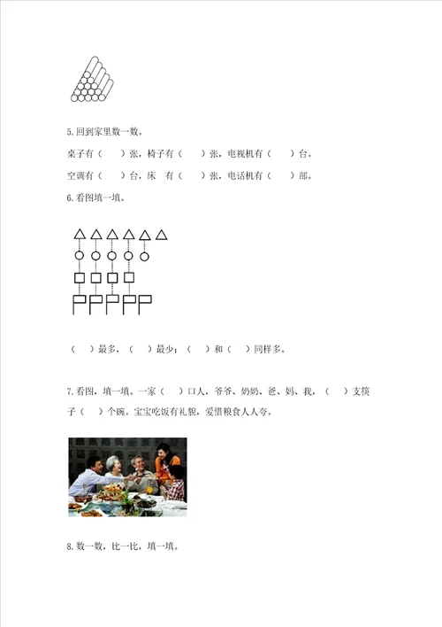 冀教版一年级上册数学第二单元 10以内数的认识 测试卷精品达标题
