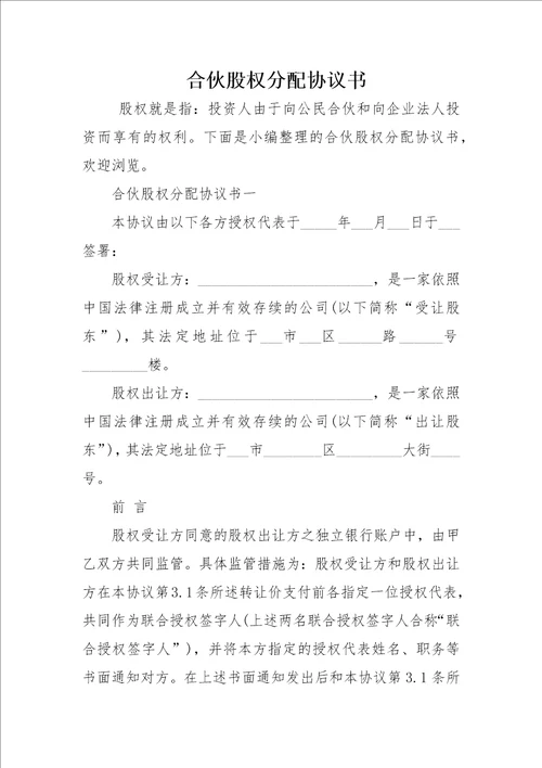 合伙股权分配协议书