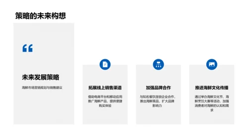 双十一海鲜销售策略PPT模板