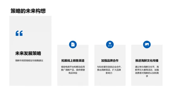 双十一海鲜销售策略PPT模板