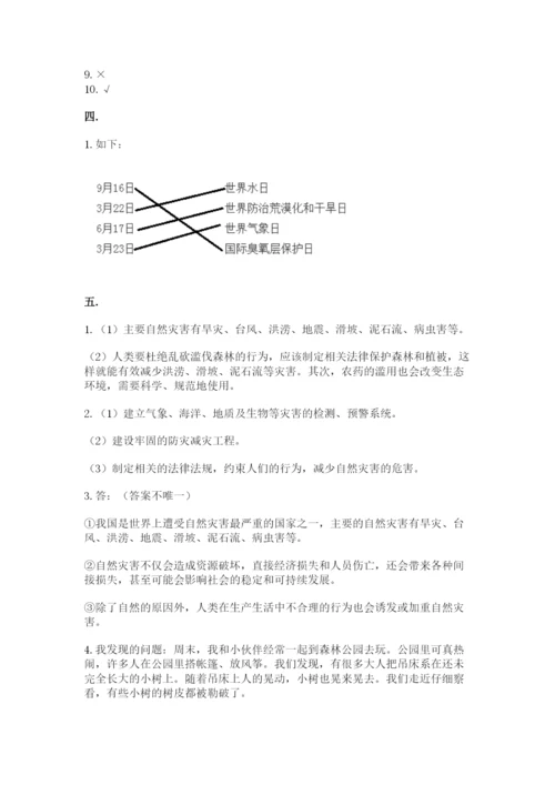 六年级下册道德与法治第二单元《爱护地球 共同责任》测试卷带答案（黄金题型）.docx