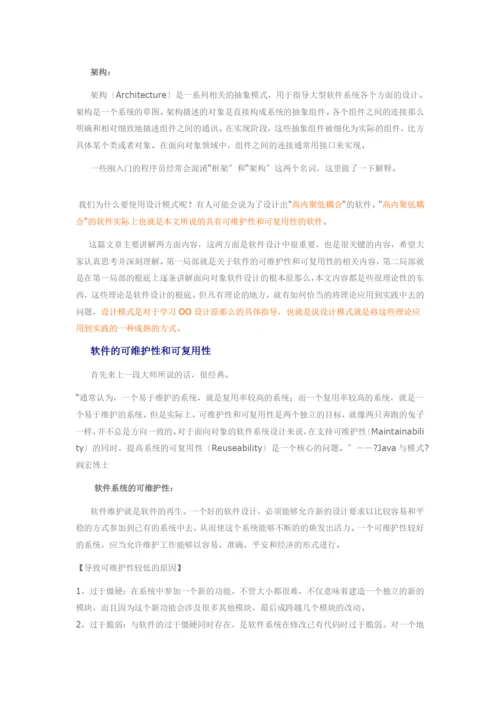 软件的可维护性与可复用性.docx