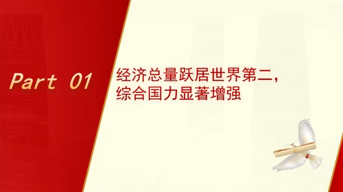 七十五载长歌奋进 赓续前行再奏华章专题党课PPT